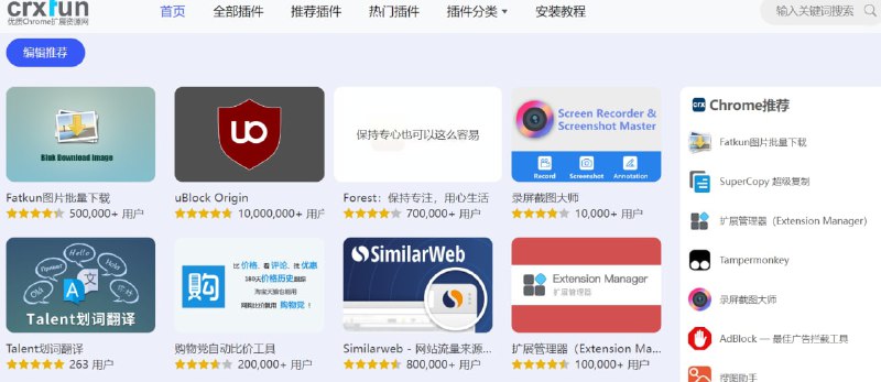 【网站名称】扩展派【网站功能】浏览器插件下载【网站简介】一款第三方的浏览器插件下载网站