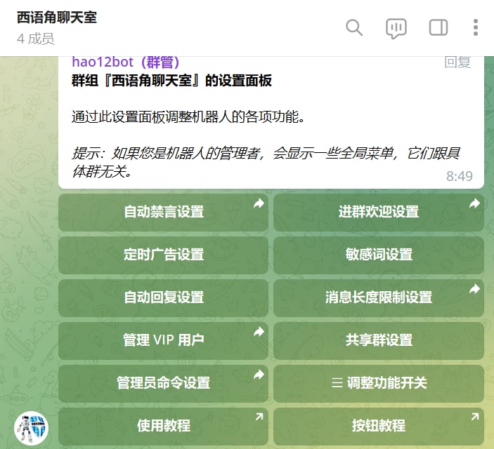 【机器人名称】hao12bot（群管）【机器人功能】群组管理【机器人简介】一款群组管理机器人