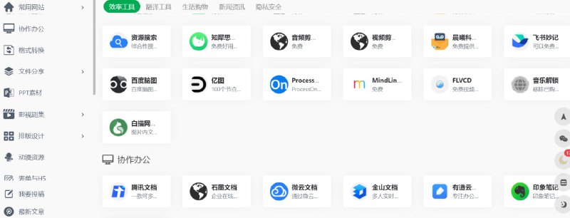 【网站名称】数字生活指南【网站功能】资源导航【投稿人】一襟晚照【网站简介】一个非常好的资源导航网站