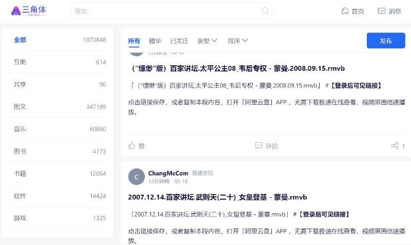 【网站名称】三角体【网站功能】阿里云盘资源社区【网站简介】阿里原配资源分享社区，网站内资源包含图文、音乐、书籍、软件、游戏等分类