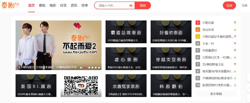 【网站名称】泰剧TV【网站功能】免费追剧【网站简介】一个提供各种泰剧、泰影、泰娱免费在线观看的网站