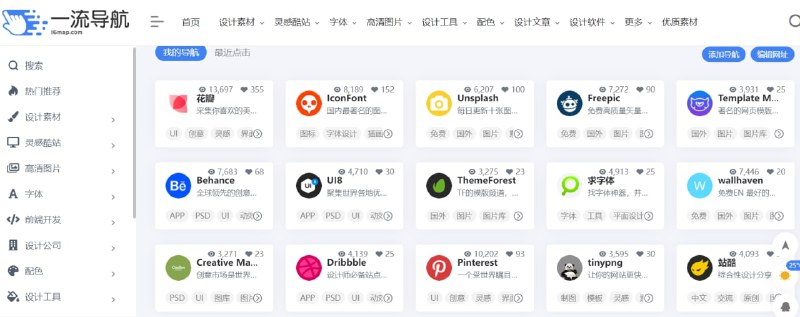 【网站名称】一流导航【网站功能】资源导航【网站简介】一款设计资源导航网站