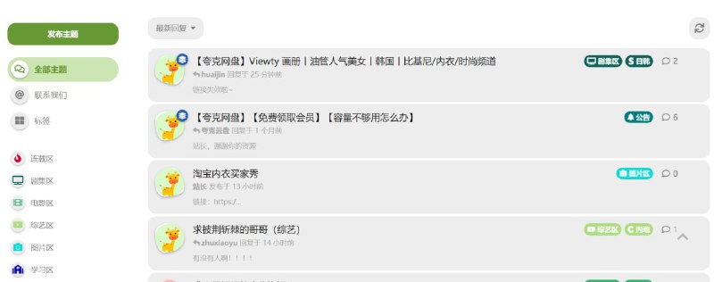 【网站名称】KK小站【网站功能】夸克网盘论坛【网站简介】一个夸克网盘资源站