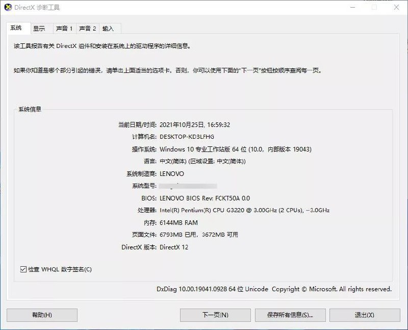 不装软件查看电脑配置的方法