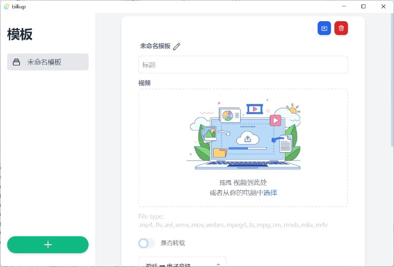 【软件名称】biliup-app【支持平台】#Windows #macOS #Linux【软件功能】B站投稿客户端【软件简介】bilibili投稿客户端，支持多p上传，支持线路切换、并发数控制，上海腾讯云可使用内网线路上传免流+大幅提速