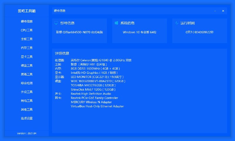 【软件名称】图吧工具箱【支持平台】#Windows【软件功能】硬件检测工具合集【软件简介】图吧工具箱，是开源、免费、绿色、纯净的硬件检测工具合集，专为所有计算机硬件极客、DIY爱好者、各路大神及小白制作