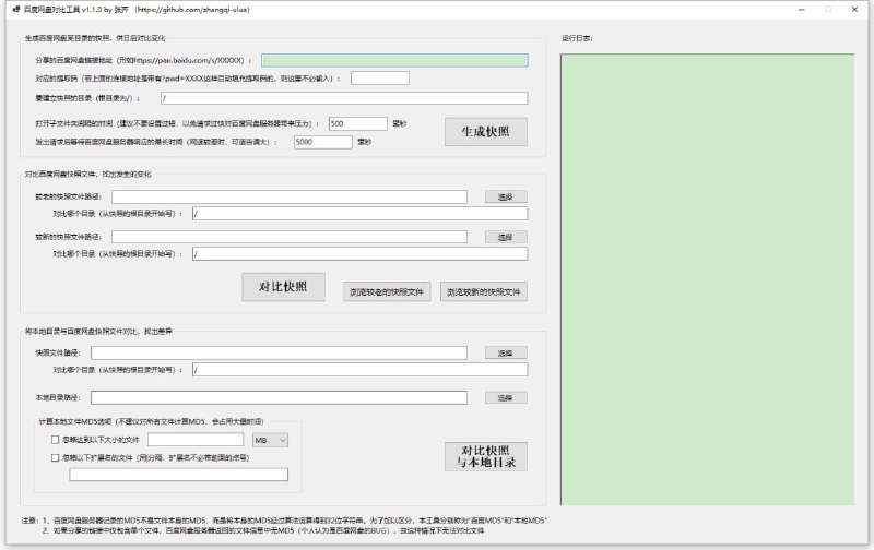 【软件名称】BaiduPanCompareTools【软件支持】Windows【软件功能】百度网盘对比工具【软件简介】百度网盘是目前互联网上主流的资源分享平台，众多教程、影视、素材资源等网站，将百度网盘作为发布资源的介质