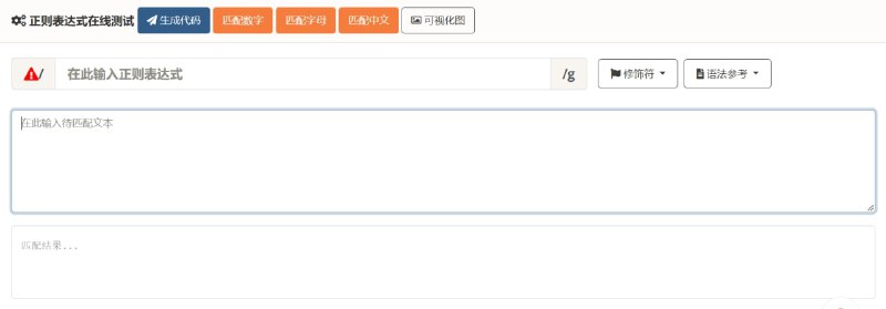 【网站名称】正则表达式在线测试【网站功能】正则表达式测试【网站简介】菜鸟工具的其中一项功能，在线测试正则表达式