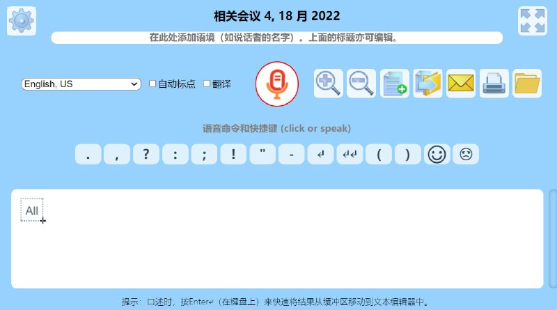 【网站名称】Speechlogger【网站功能】语音识别和即时翻译【网站简介】Speechlogger是网络上最好的语音识别和即时语音翻译软件