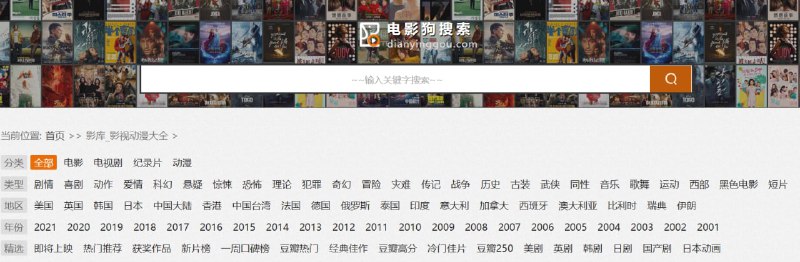 【网站名称】电影狗【网站功能】影视搜索【网站简介】一款聚合类的影视搜索引擎，包含了众多热门资源网站