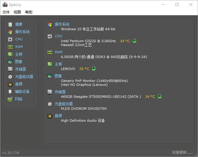 【软件名称】Speccy【软件支持】Windows【软件功能】查看电脑硬件信息【软件简介】Speccy是一款电脑硬件检测工具，可以查看电脑硬件信息，实时监控此电脑性能和温度