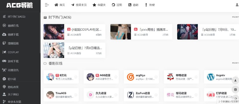 【网站名称】ACG导航【网站功能】动漫资源导航【投稿人】liu nian【网站简介】该网站收录了非常多的动漫网站