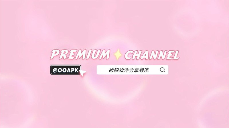 #优质频道  #频道互推▎频道简介