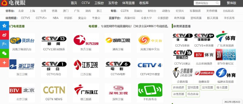 【网站名称】电视眼【网站功能】电视直播【网站简介】从CCTV到各大卫视再到各地方频道，非常多的国内电视台