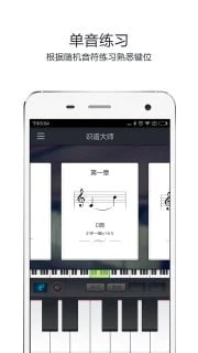 【软件名称】识谱大师【支持平台】#Android【软件功能】五线谱学习【软件简介】1.基本乐理整理汇总识谱所必须的基本乐理知识，通过通俗易懂的语言进行图文并茂地展示，让你的音乐知识快速up!2.符号字典你是否对五线谱中满纸的各式符号感到过无所适从？符号字典就是旨在汇总这些各种各样的符号进行释义，方便你随时查阅，解决你的苦恼！3.单音练习单音练习模式下，你需要根据随机显示的音符，弹奏出正确的琴键来进行练习