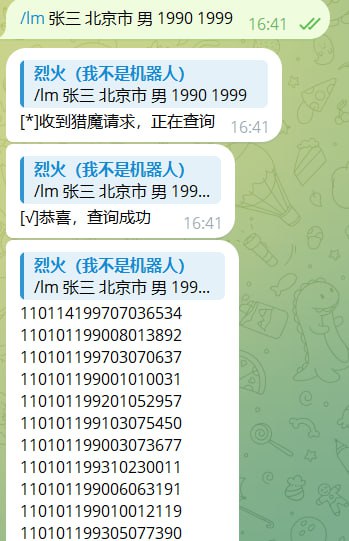 最牛逼的手机定位机器人，免费使用，手机定位 开房记录 模糊找人 机器人地址