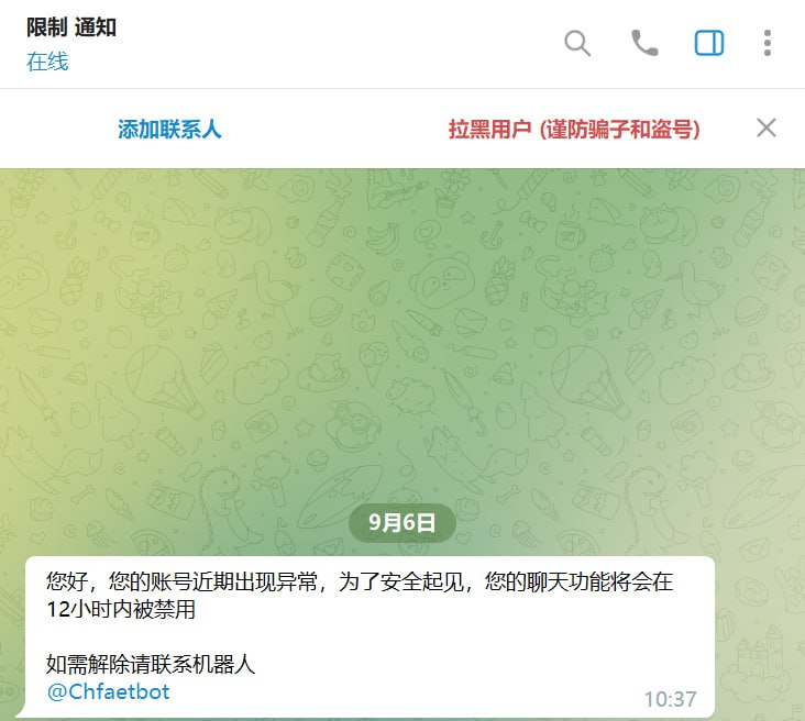 🗣 但凡说你账号有问题需要点击操作解除的都是骗子