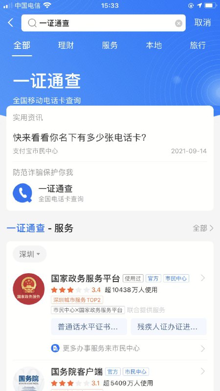 支付宝支持一证通查，可以查询自己名下办理了多少张电话卡支付宝支持一证通查，可以查询自己名下办理了多少张电话卡
