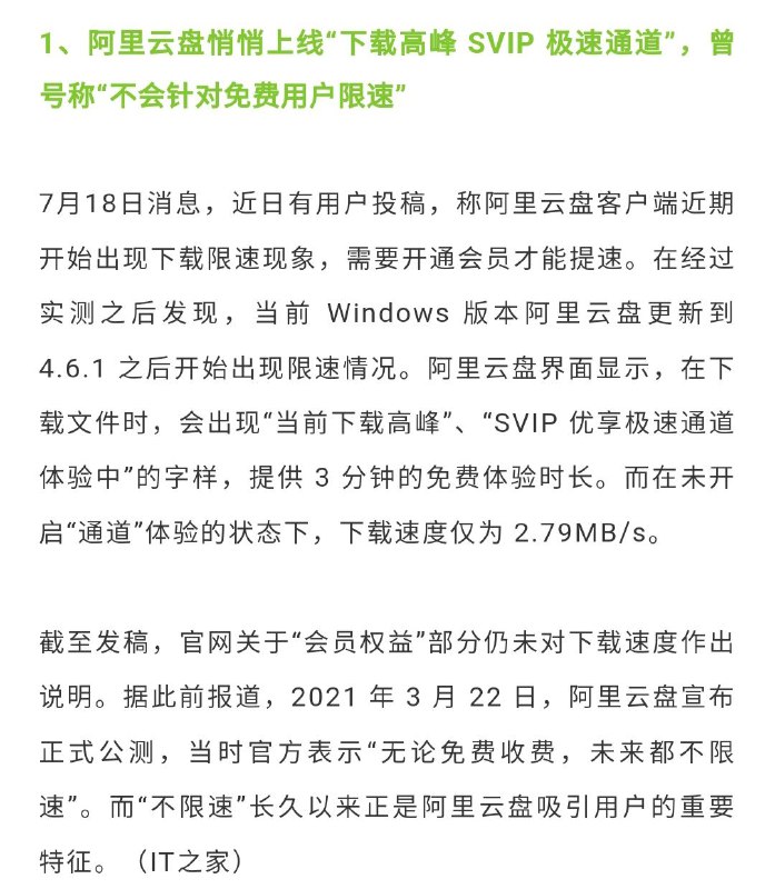 阿里巴巴太狗了，打脸也要收割🤪前两天下载就发现了，建议大家用昨天推的小白羊版把资源转走