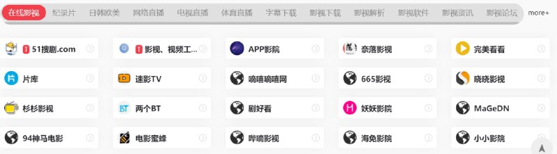 【网站名称】搜奇导航【网站功能】资源导航【网站简介】网站收纳了很多免费资源，分类有影视、音乐、软件、书籍、学习、办公等