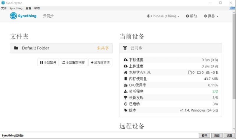 【软件名称】Syncthing【软件功能】文件同步【支持平台】#Windows #macOS #Android #Linux【软件简介】Syncthing是一款开源免费跨平台的文件同步工具，是基于P2P技术实现设备间的文件同步，所以它的同步是去中心化的