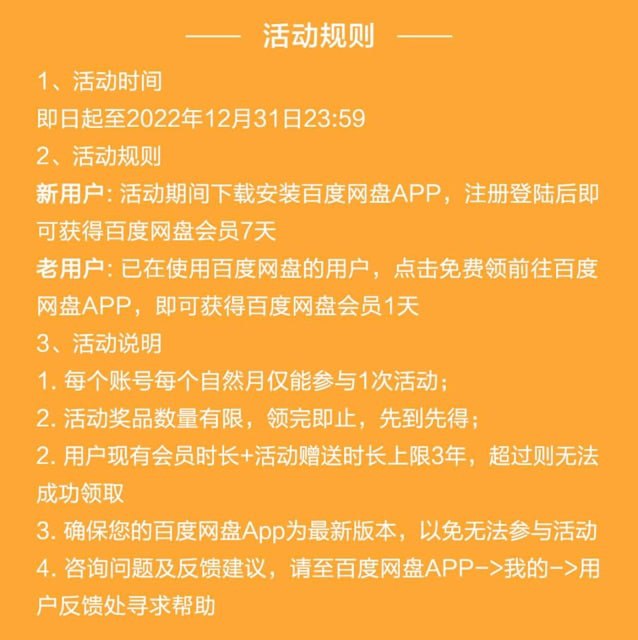 #薅羊毛新用户领取百度网盘会员7天，老用户领取1天