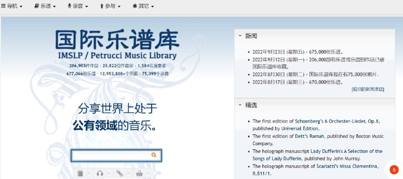 【网站名称】国际曲谱库【网站功能】曲谱下载【网站简介】一个乐谱下载网站，支持中文、英文、日文、等多种语言