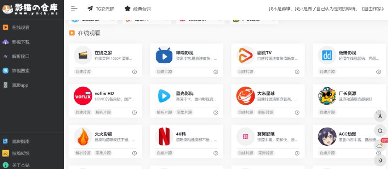 【网站名称】影猫の仓库【网站功能】资源导航【网站简介】一款专注于影视资源的导航网站
