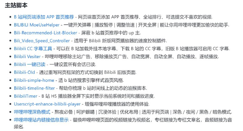 【网站名称】Awesome Bilibili Extra【网站功能】B站扩展、脚本、程序收集【网站简介】一个收集在使用B站时更加方便的浏览器扩展、脚本、程序
