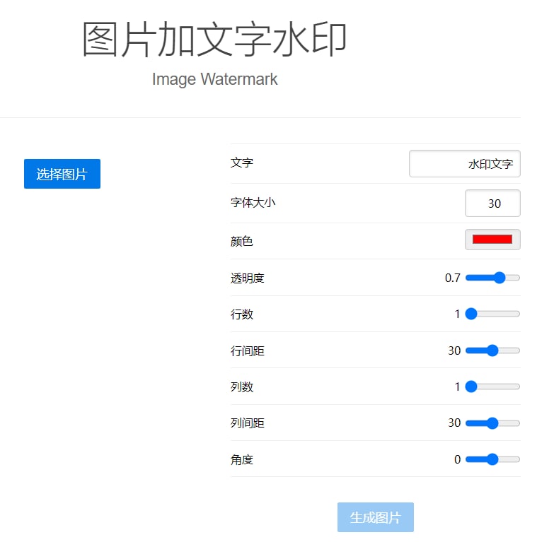 【网站名称】小影的工具箱【网站功能】图片加文字水印【网站简介】该网站简单易用，需要给图片加水印时可使用，防盗图