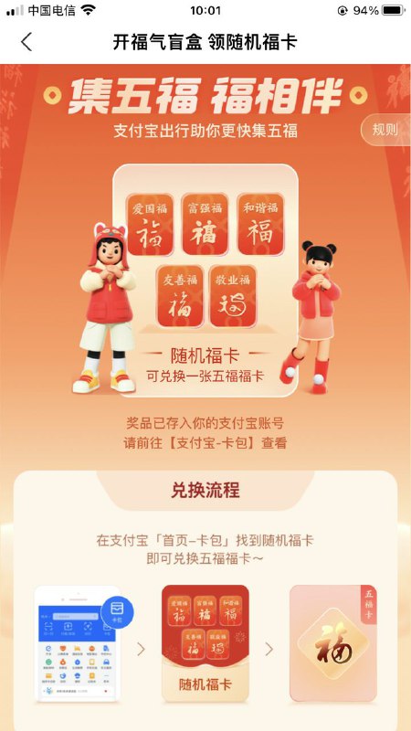 又要开始集福了，支付宝进入12306小程序，可领取随机福卡一张