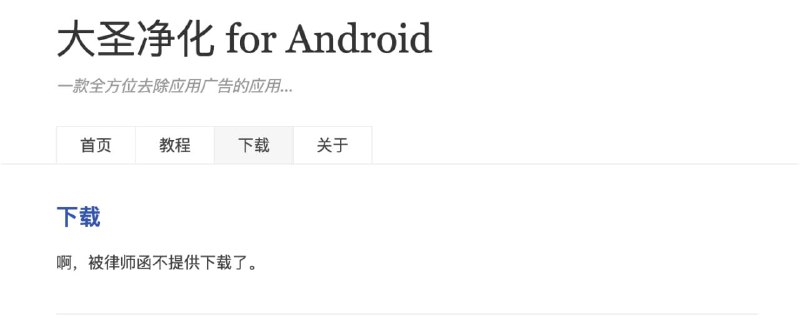 开屏广告跳过工具大圣净化，叮小跳，李跳跳均收到南山必胜客的律师函