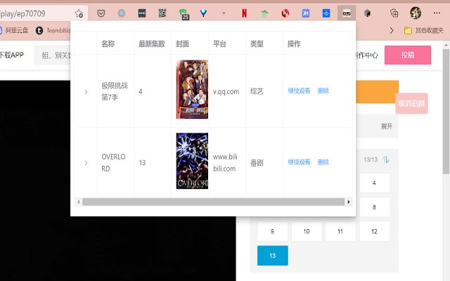 【插件名称】追剧助手【插件支持】Chrome（其它自测）【插件简介】更加方便快捷的管理自己喜爱的剧集，点击扩展图标即可查看所有剧集列表，一键跳转到播放页面播放,打开腾讯视频，爱奇艺视频，哔哩哔哩，在播放页面点击右上角的追剧按钮即可使用【插件下载】