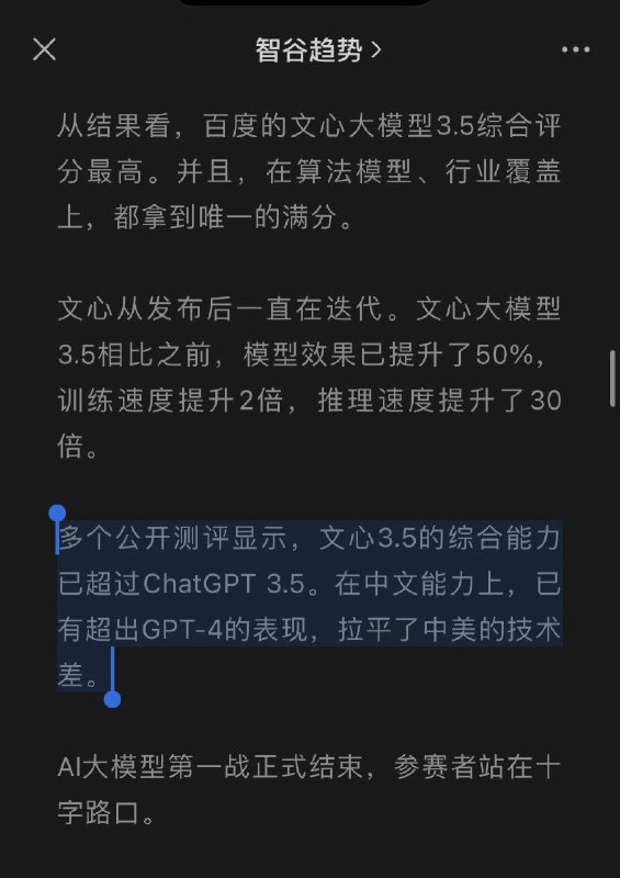 就我的使用体验而言，文心一言连讯飞星火都不如🙊